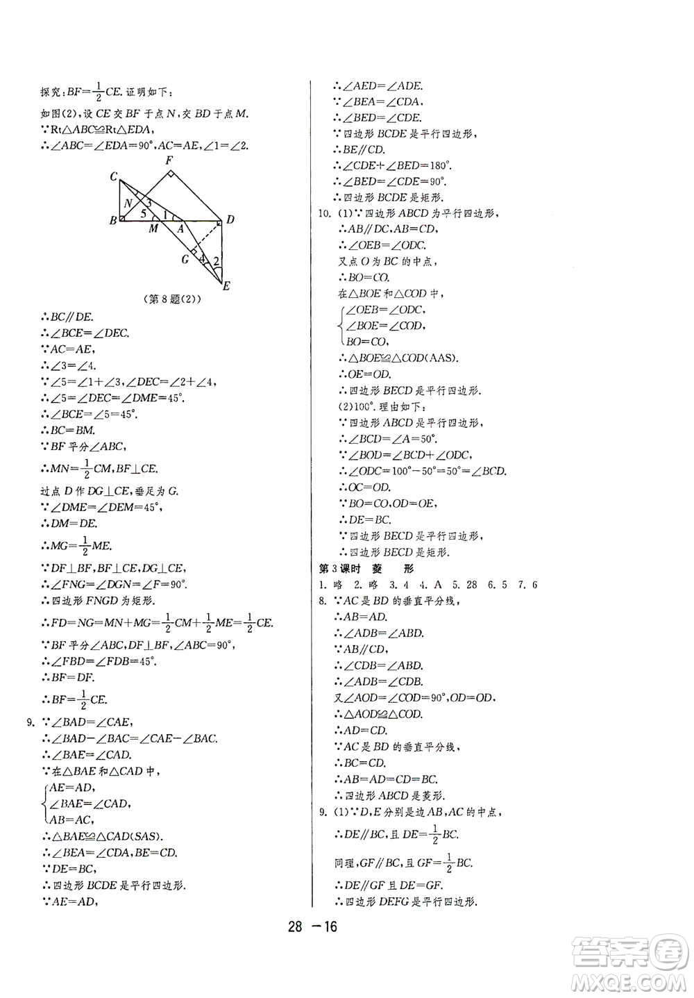 江蘇人民出版社2021年1課3練單元達(dá)標(biāo)測(cè)試八年級(jí)下冊(cè)數(shù)學(xué)滬科版參考答案