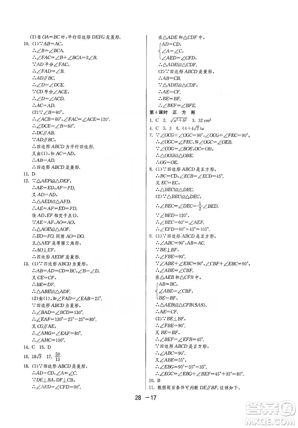 江蘇人民出版社2021年1課3練單元達(dá)標(biāo)測(cè)試八年級(jí)下冊(cè)數(shù)學(xué)滬科版參考答案