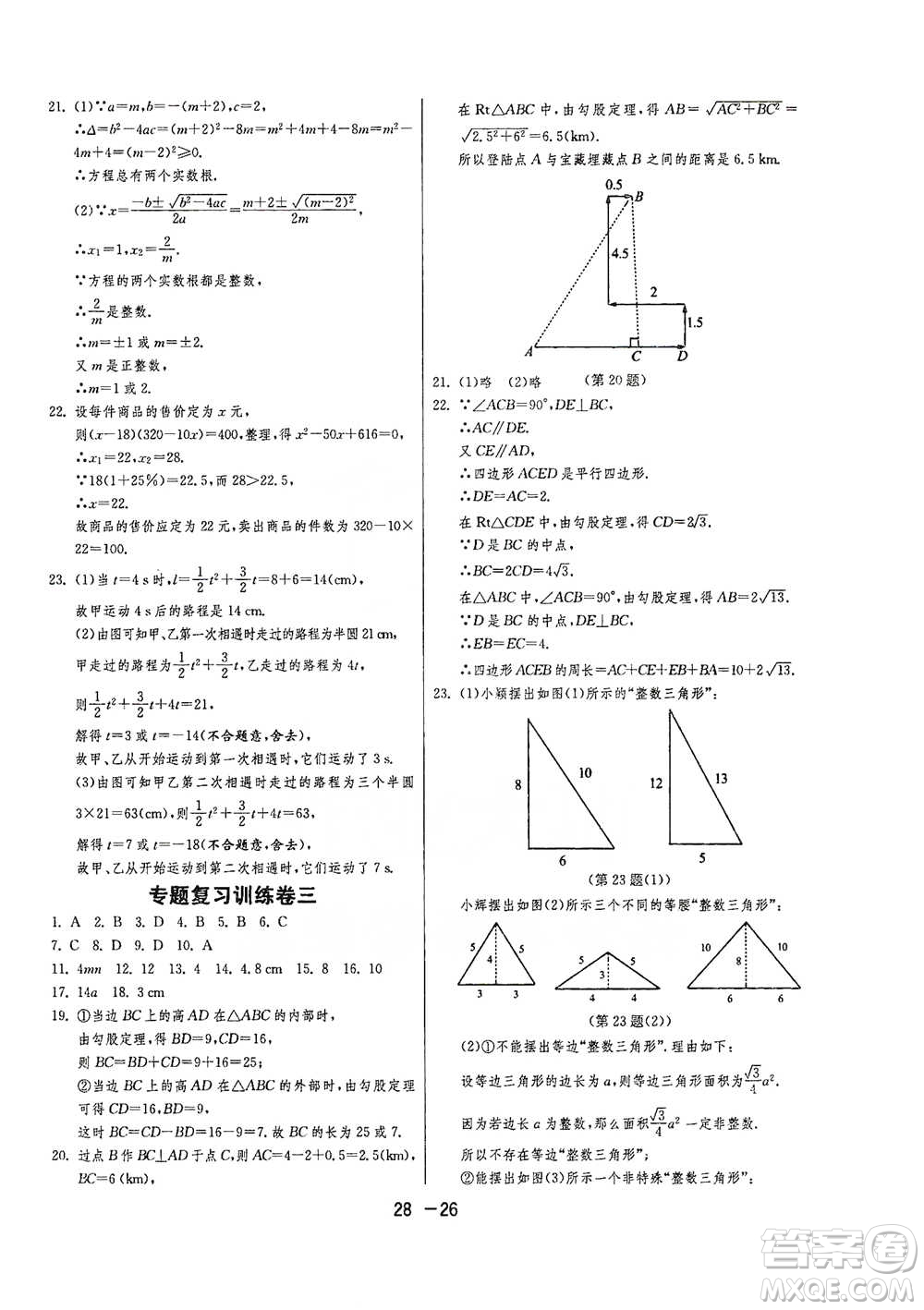 江蘇人民出版社2021年1課3練單元達(dá)標(biāo)測(cè)試八年級(jí)下冊(cè)數(shù)學(xué)滬科版參考答案