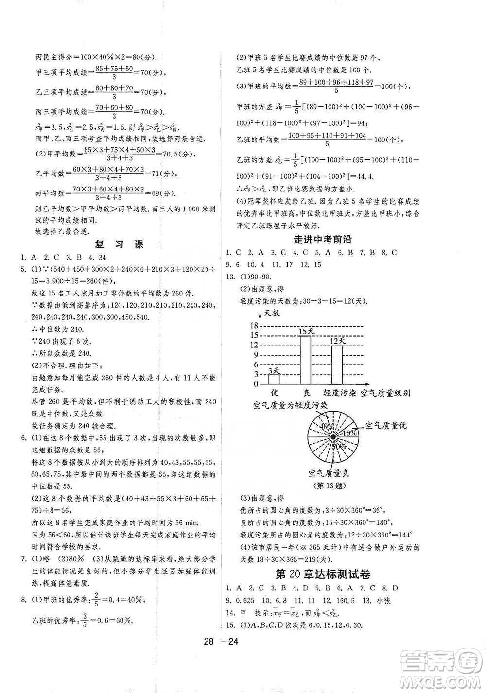 江蘇人民出版社2021年1課3練單元達(dá)標(biāo)測(cè)試八年級(jí)下冊(cè)數(shù)學(xué)滬科版參考答案