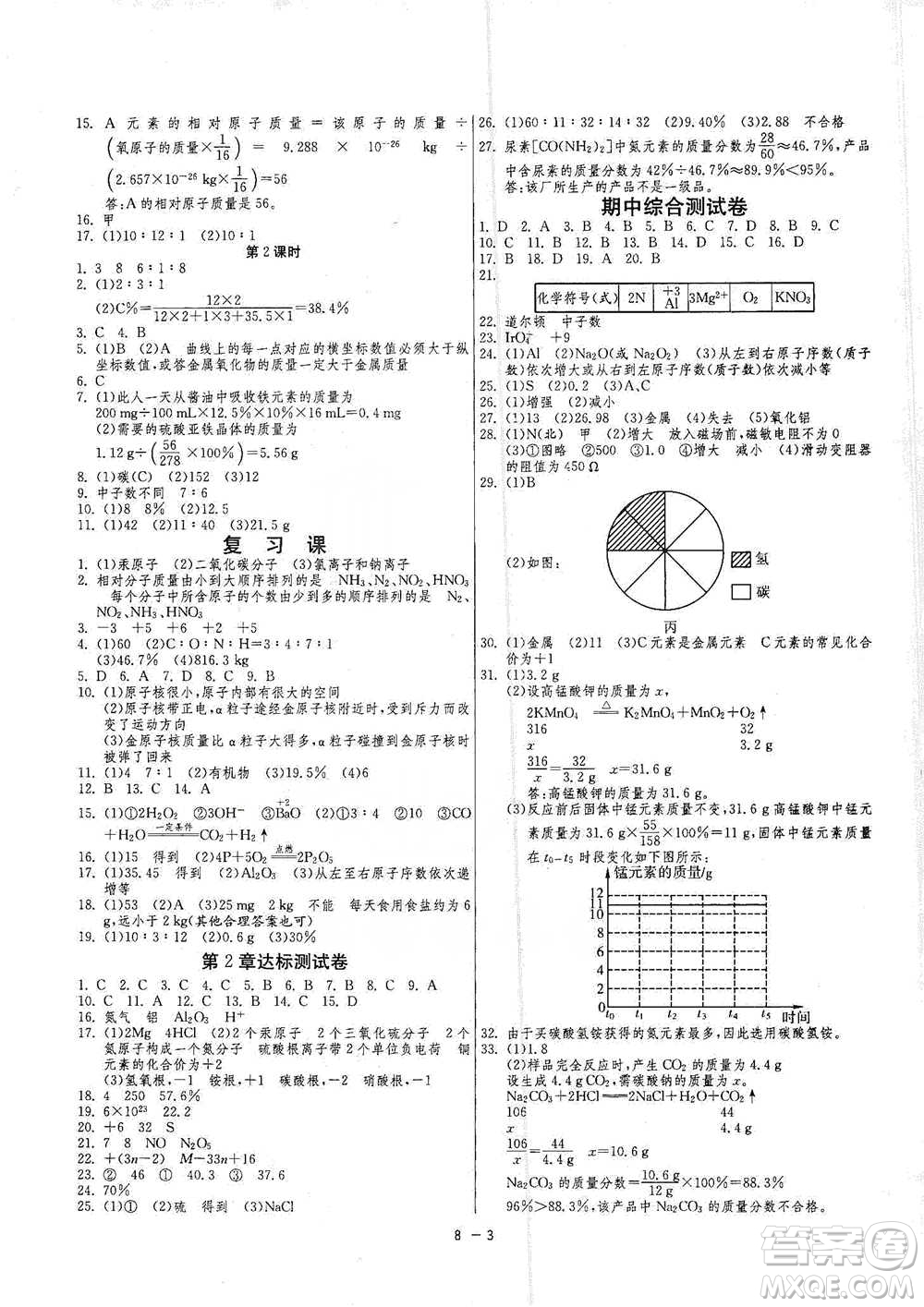 江蘇人民出版社2021年1課3練單元達標(biāo)測試八年級下冊科學(xué)浙教版參考答案