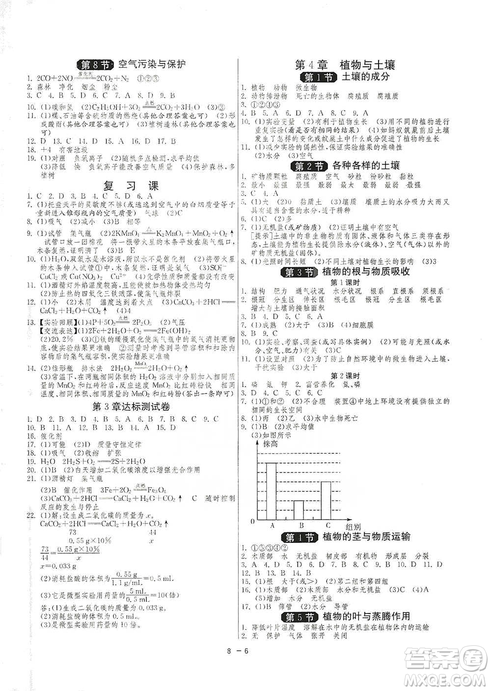 江蘇人民出版社2021年1課3練單元達標(biāo)測試八年級下冊科學(xué)浙教版參考答案