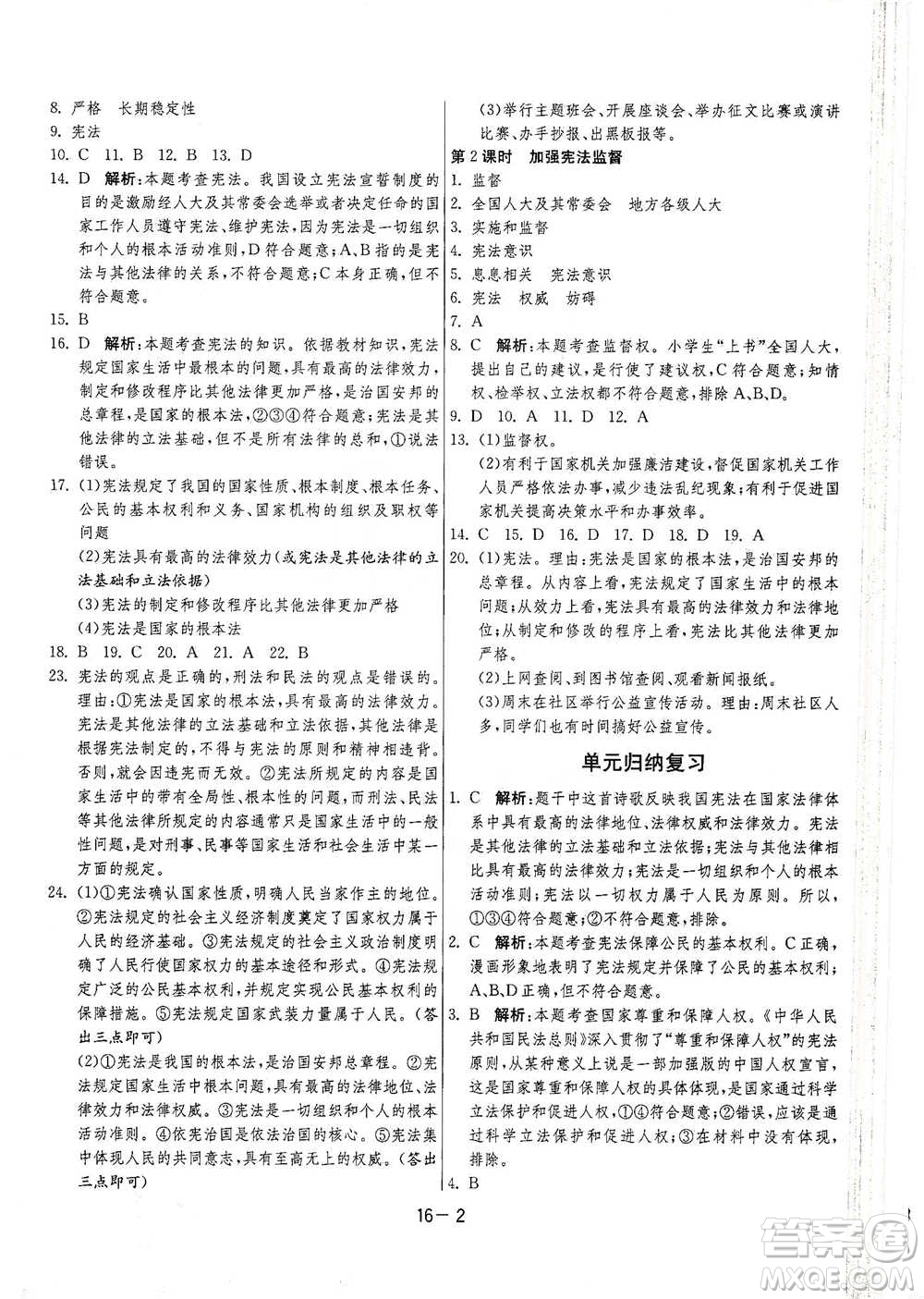 江蘇人民出版社2021年1課3練單元達(dá)標(biāo)測(cè)試八年級(jí)下冊(cè)道德與法治人教版參考答案