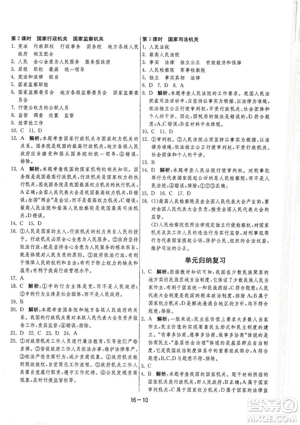 江蘇人民出版社2021年1課3練單元達(dá)標(biāo)測(cè)試八年級(jí)下冊(cè)道德與法治人教版參考答案