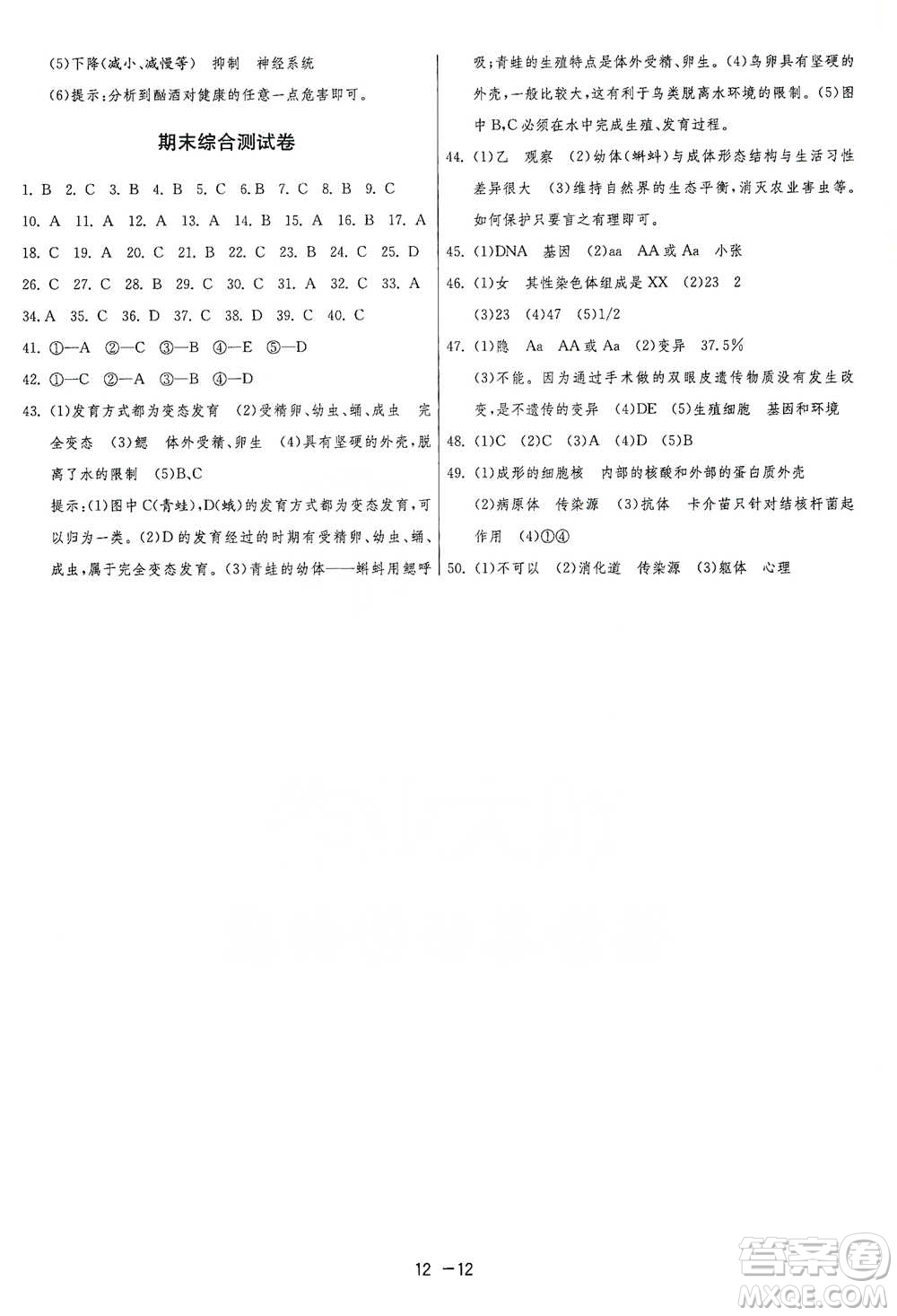 江蘇人民出版社2021年1課3練單元達(dá)標(biāo)測(cè)試八年級(jí)下冊(cè)生物學(xué)蘇教版參考答案