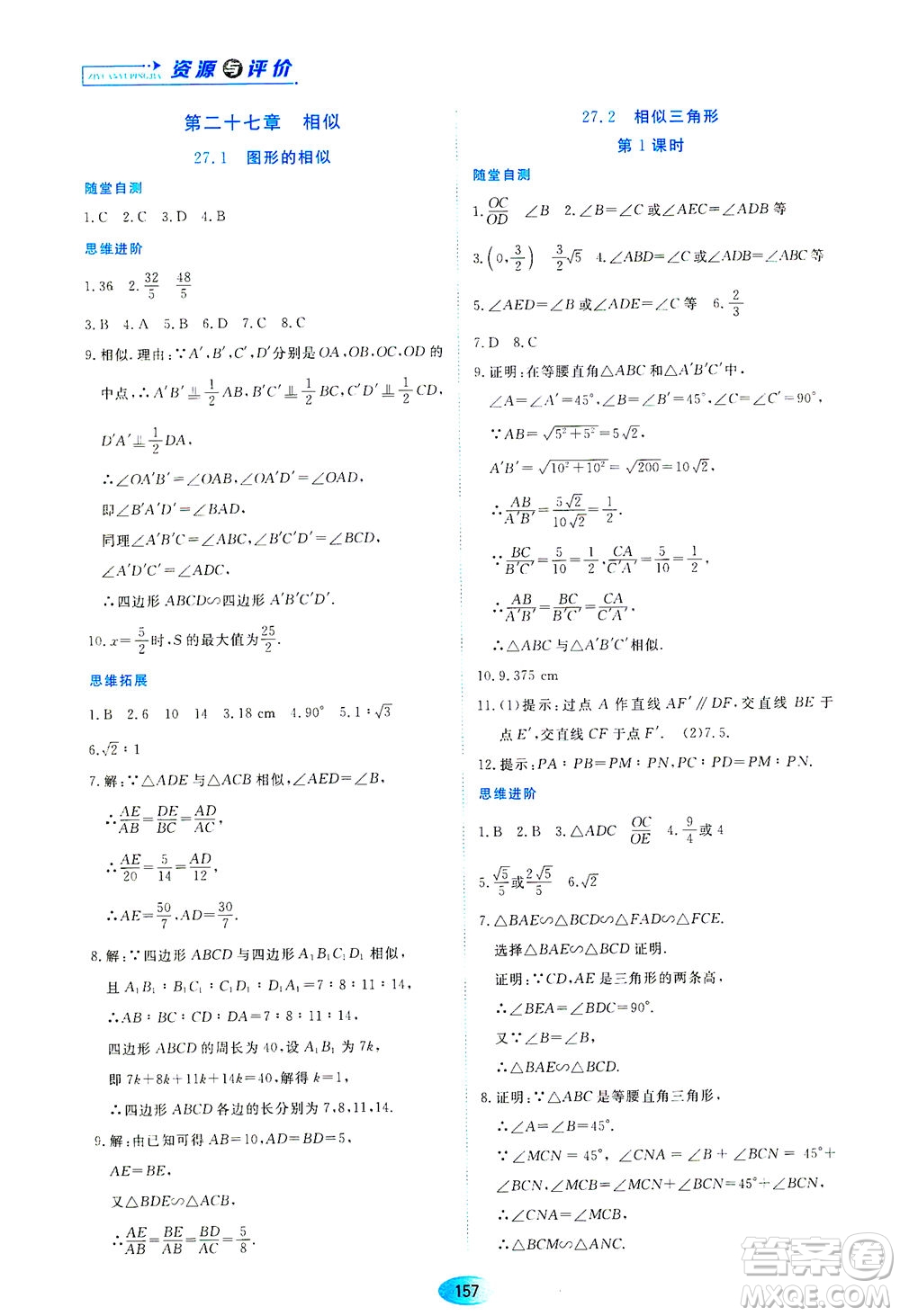 黑龍江教育出版社2021資源與評(píng)價(jià)九年級(jí)數(shù)學(xué)下冊(cè)人教版答案