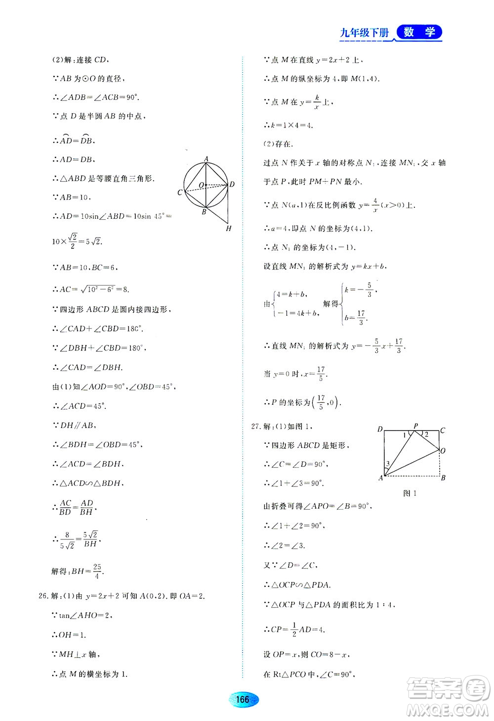 黑龍江教育出版社2021資源與評(píng)價(jià)九年級(jí)數(shù)學(xué)下冊(cè)人教版答案