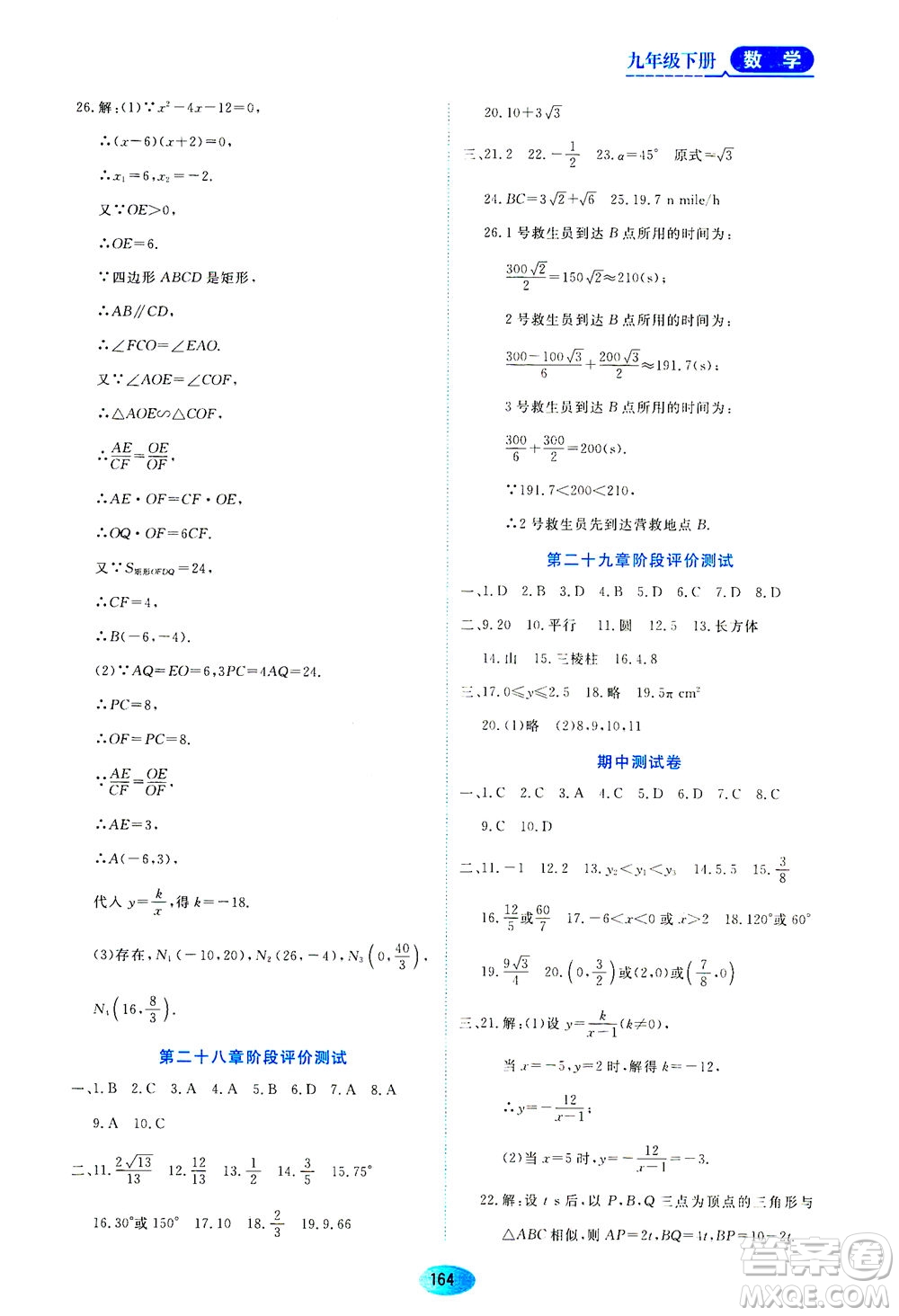 黑龍江教育出版社2021資源與評(píng)價(jià)九年級(jí)數(shù)學(xué)下冊(cè)人教版答案