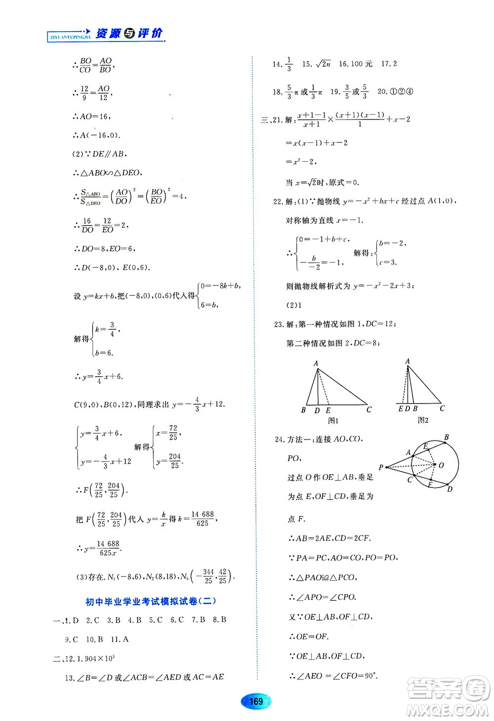 黑龍江教育出版社2021資源與評(píng)價(jià)九年級(jí)數(shù)學(xué)下冊(cè)人教版答案