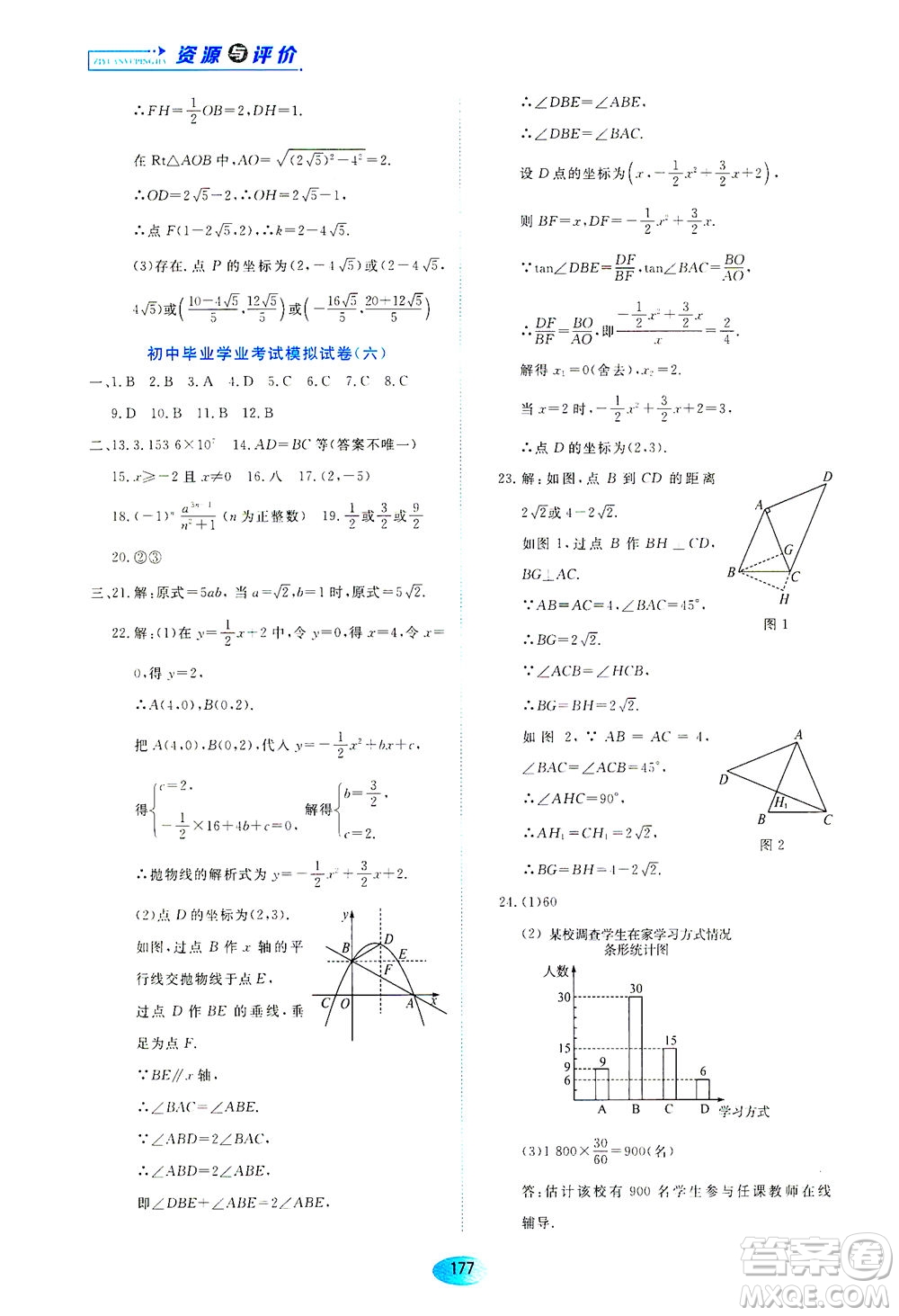 黑龍江教育出版社2021資源與評(píng)價(jià)九年級(jí)數(shù)學(xué)下冊(cè)人教版答案