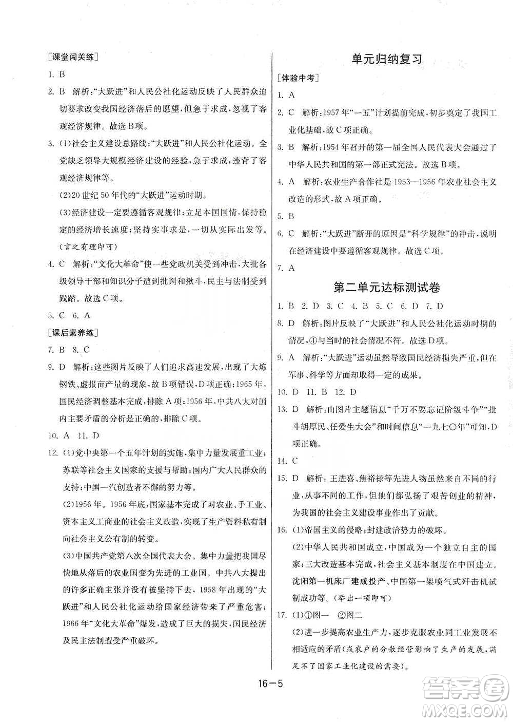 江蘇人民出版社2021年1課3練單元達標測試八年級下冊歷史人教版參考答案