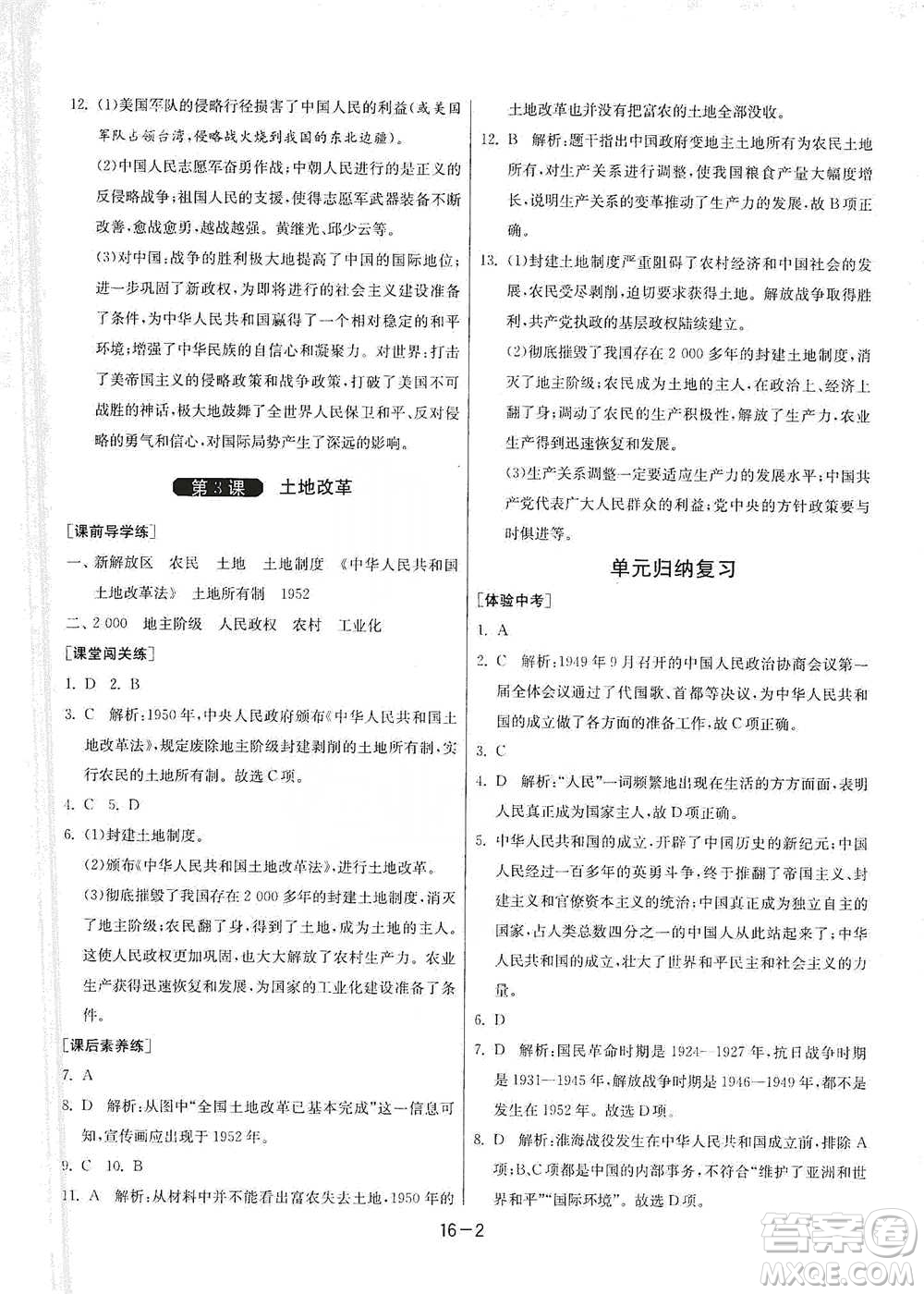 江蘇人民出版社2021年1課3練單元達標測試八年級下冊歷史人教版參考答案