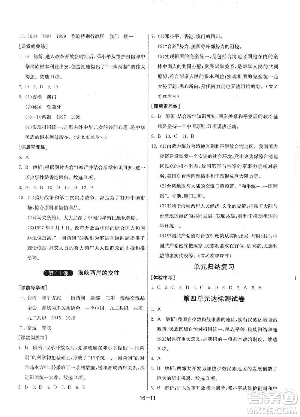 江蘇人民出版社2021年1課3練單元達標測試八年級下冊歷史人教版參考答案