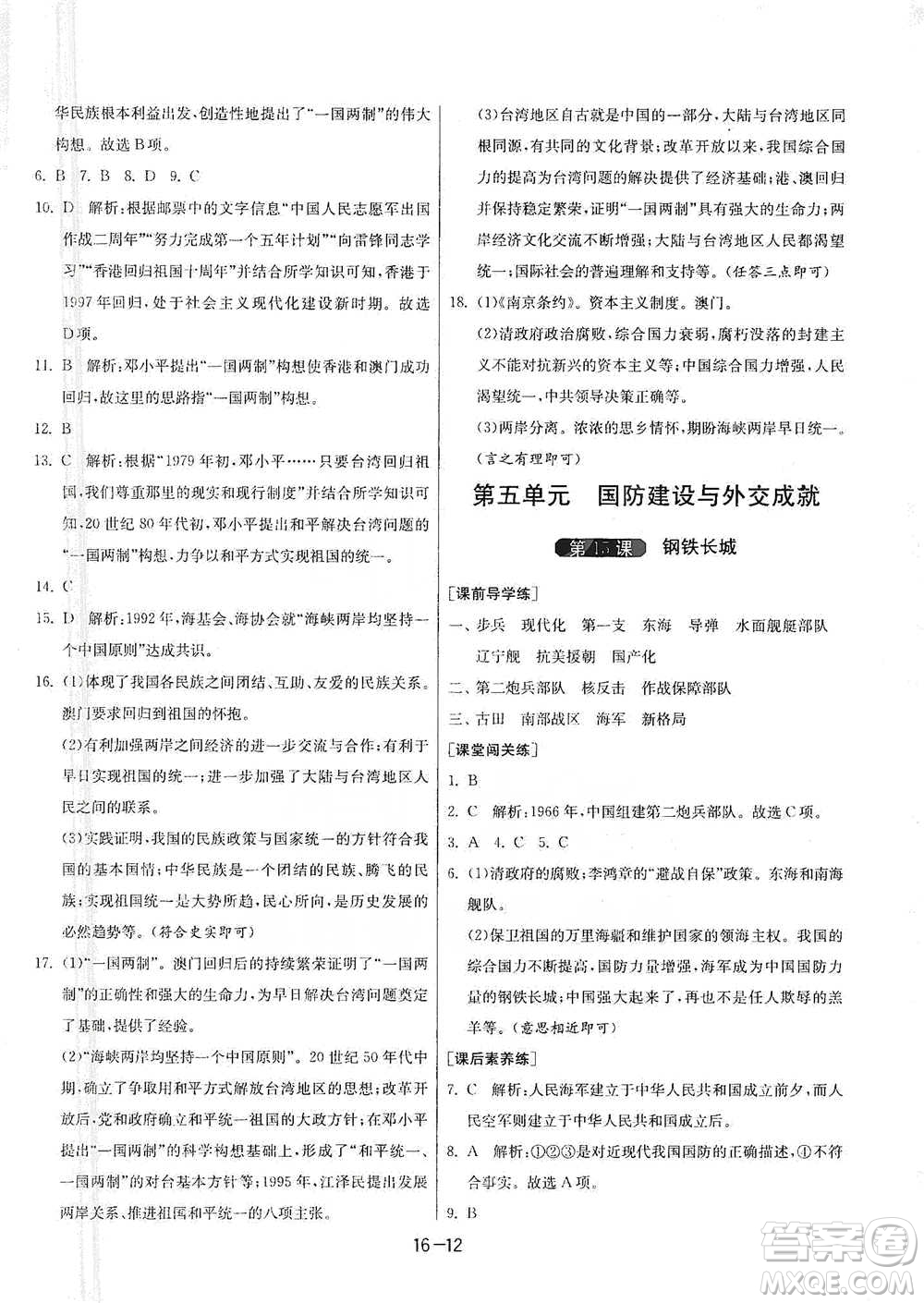 江蘇人民出版社2021年1課3練單元達標測試八年級下冊歷史人教版參考答案