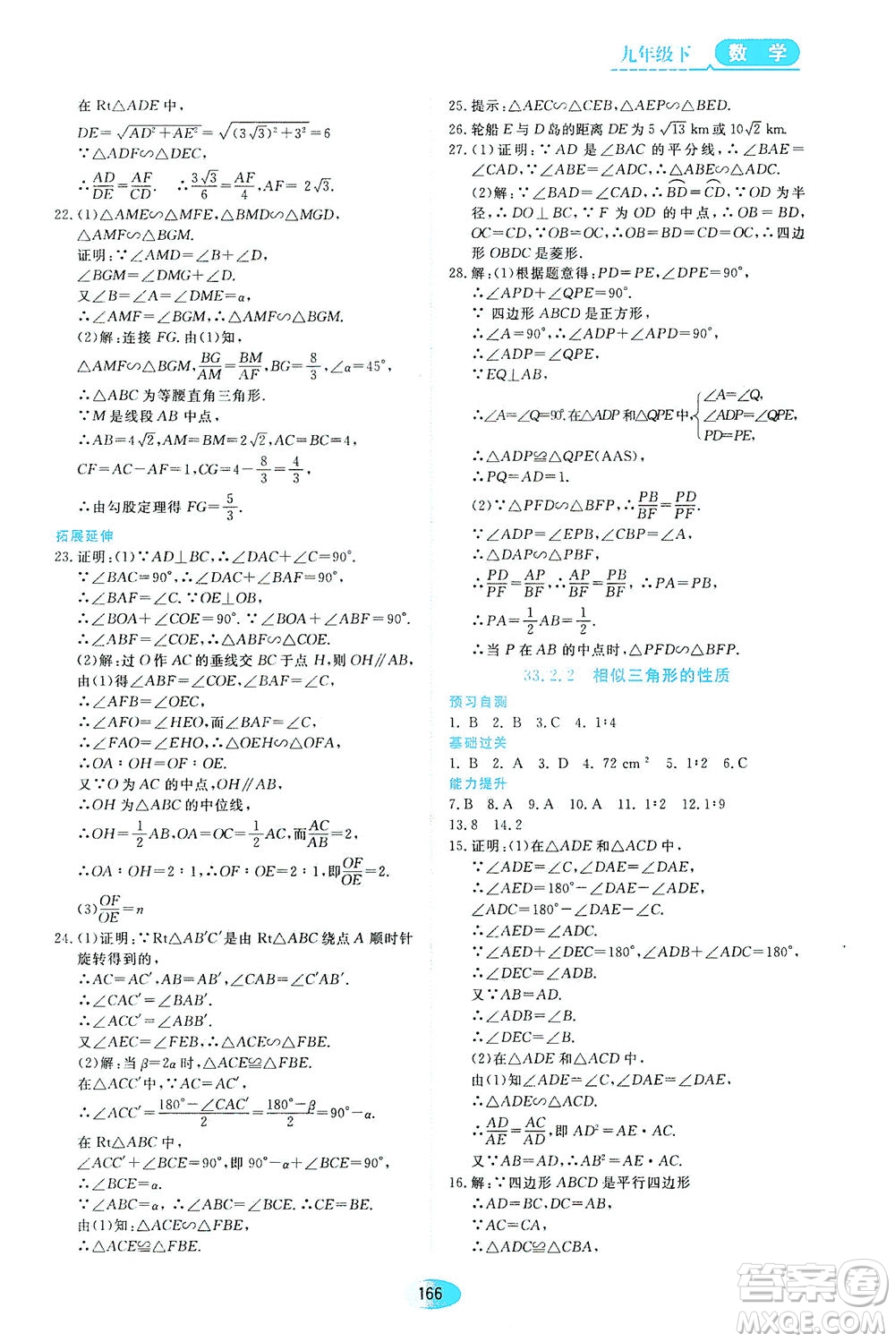 黑龍江教育出版社2021資源與評(píng)價(jià)九年級(jí)數(shù)學(xué)下冊(cè)五四學(xué)制人教版答案