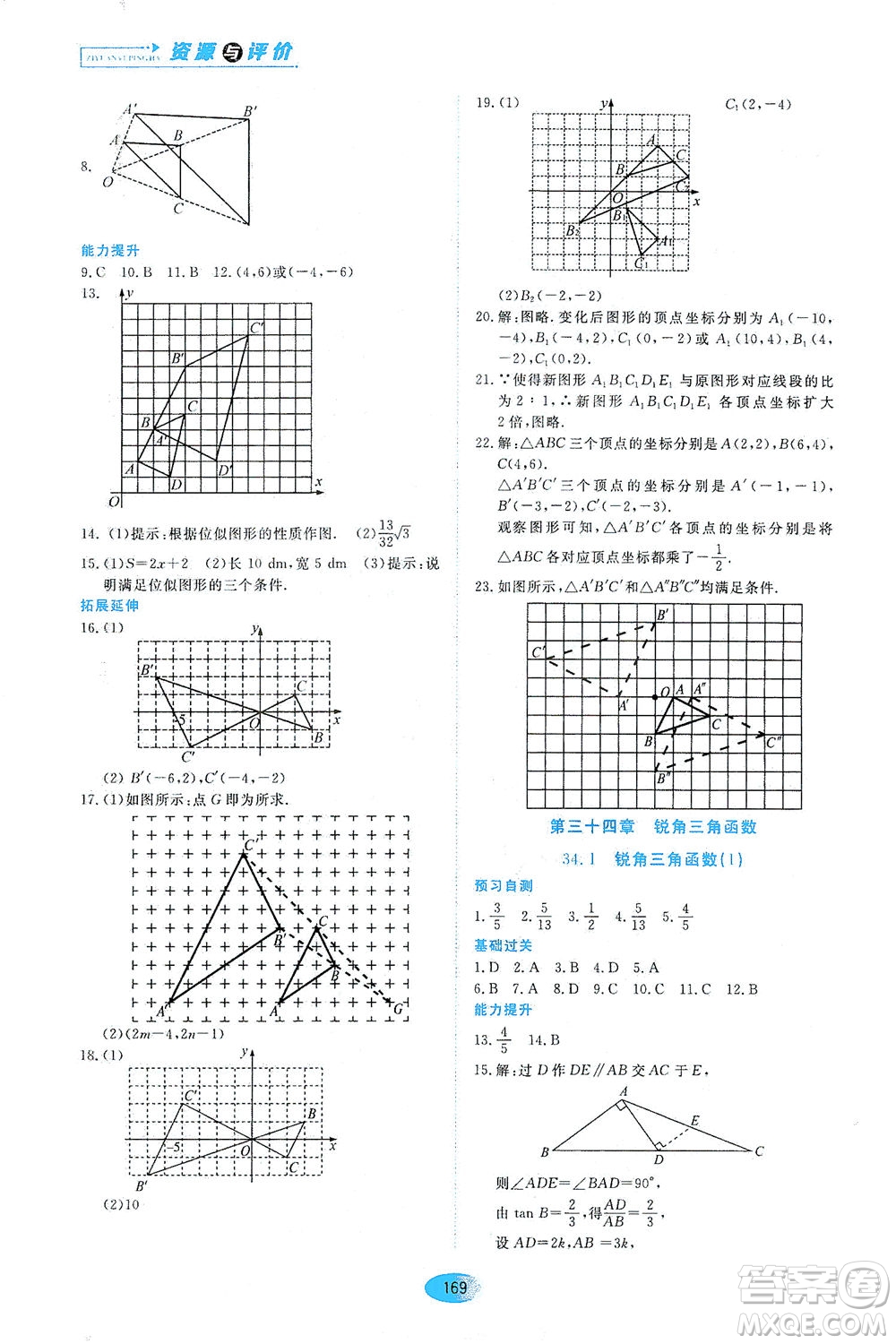 黑龍江教育出版社2021資源與評(píng)價(jià)九年級(jí)數(shù)學(xué)下冊(cè)五四學(xué)制人教版答案