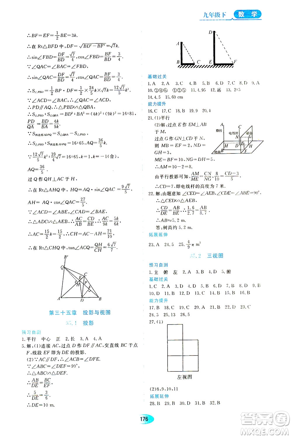 黑龍江教育出版社2021資源與評(píng)價(jià)九年級(jí)數(shù)學(xué)下冊(cè)五四學(xué)制人教版答案