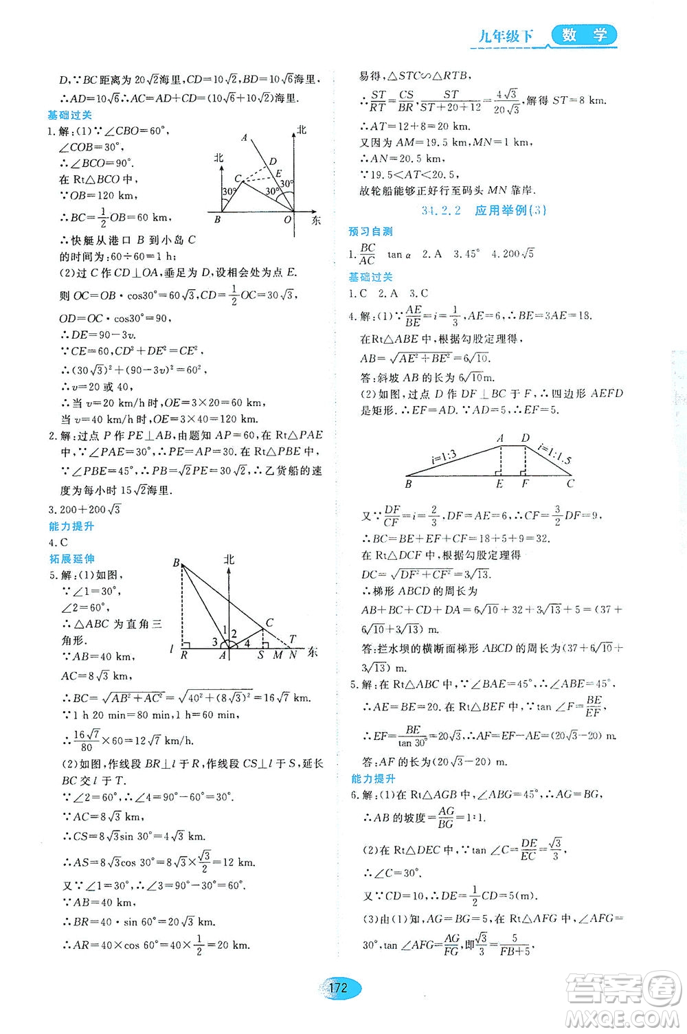 黑龍江教育出版社2021資源與評(píng)價(jià)九年級(jí)數(shù)學(xué)下冊(cè)五四學(xué)制人教版答案