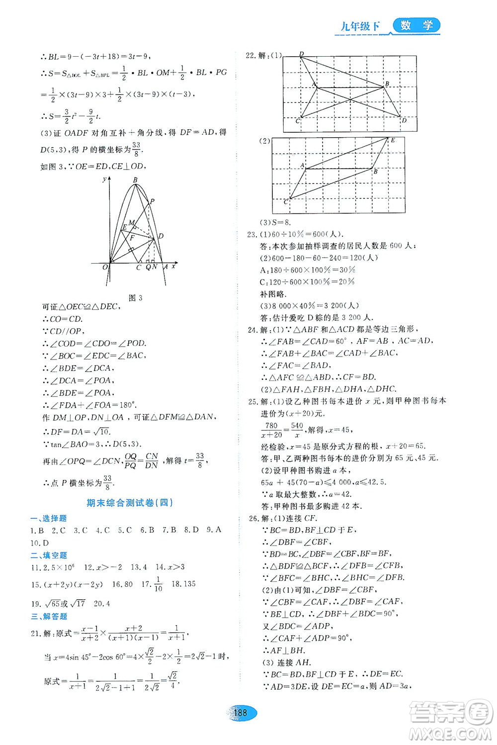 黑龍江教育出版社2021資源與評(píng)價(jià)九年級(jí)數(shù)學(xué)下冊(cè)五四學(xué)制人教版答案