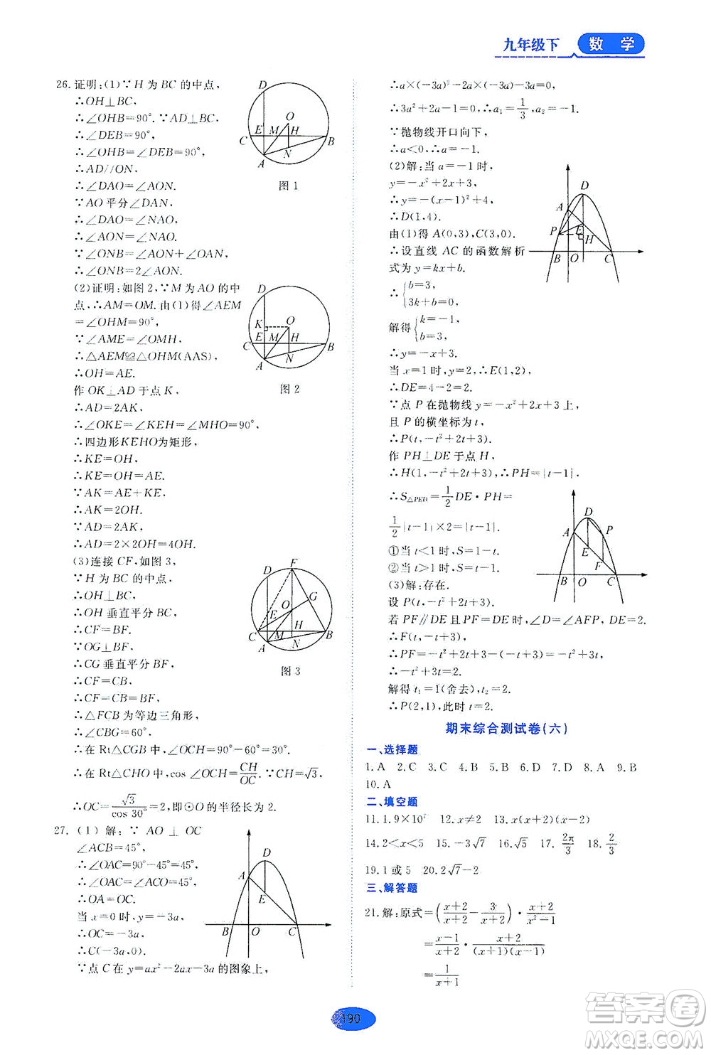 黑龍江教育出版社2021資源與評(píng)價(jià)九年級(jí)數(shù)學(xué)下冊(cè)五四學(xué)制人教版答案