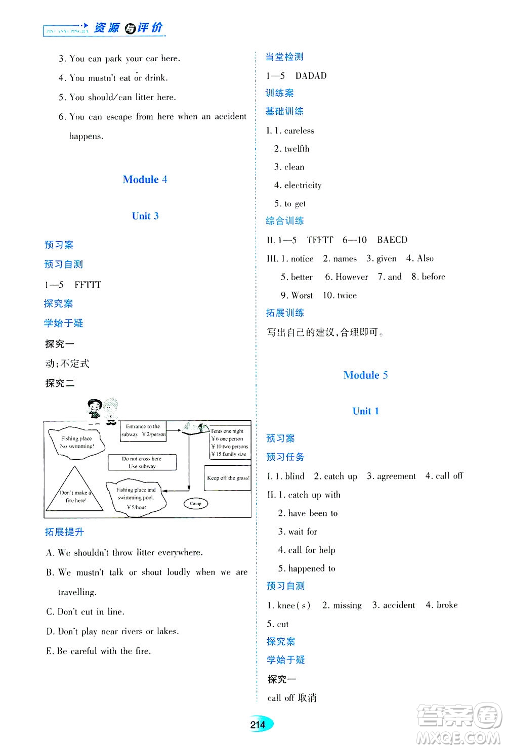 黑龍江教育出版社2021資源與評(píng)價(jià)九年級(jí)英語下冊(cè)外研版答案