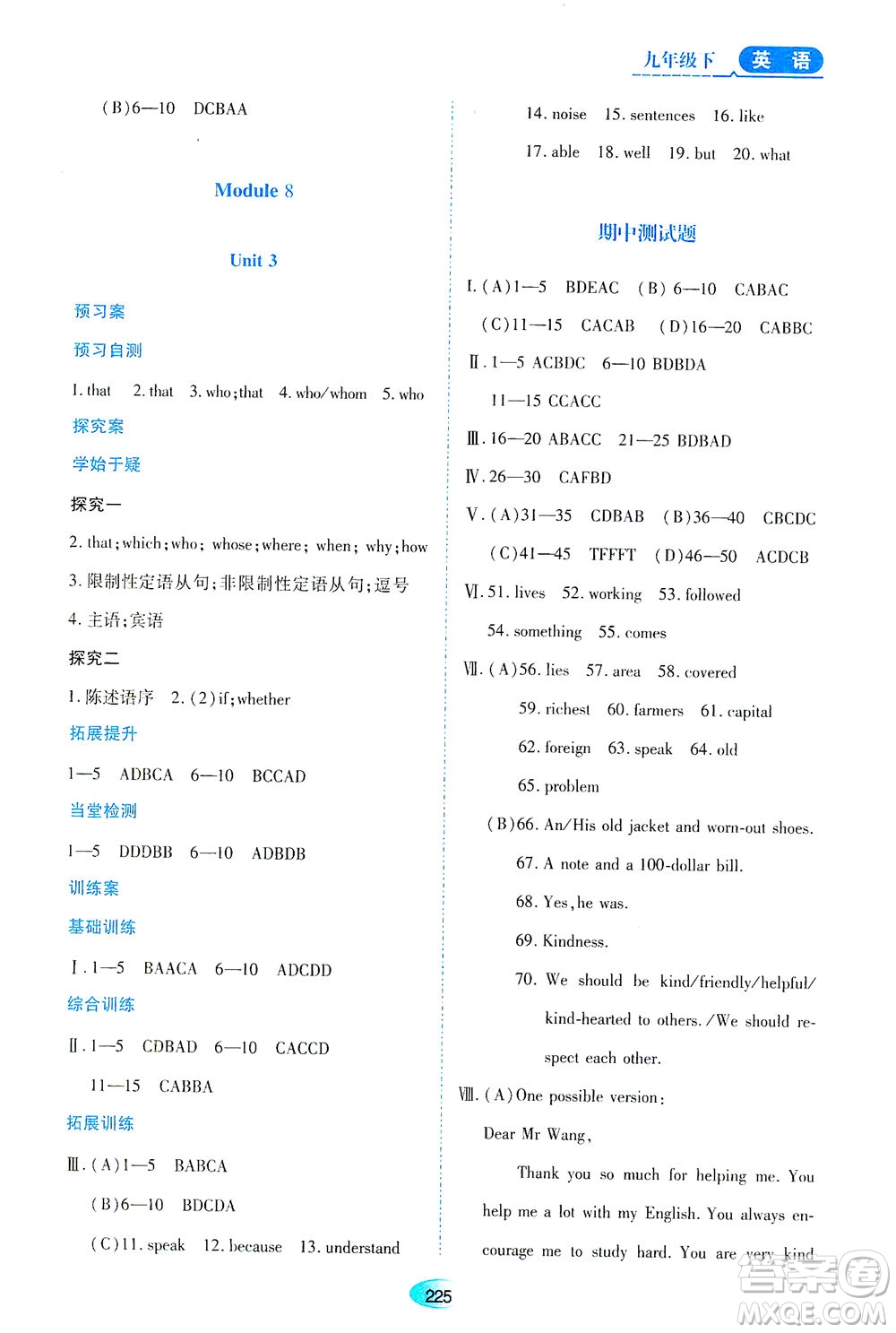 黑龍江教育出版社2021資源與評(píng)價(jià)九年級(jí)英語下冊(cè)外研版答案