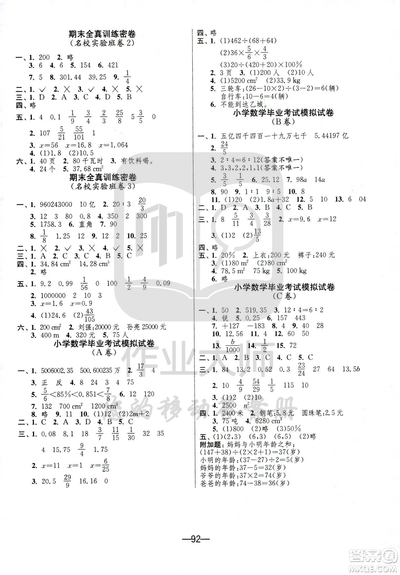 江蘇人民出版社2021期末闖關(guān)數(shù)學(xué)六年級下冊BSD北師大版答案