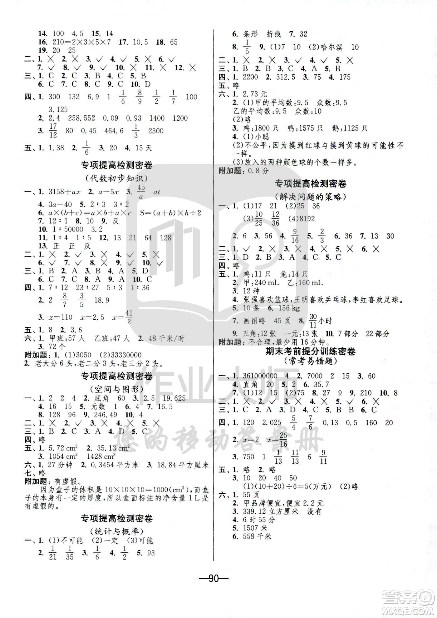 江蘇人民出版社2021期末闖關(guān)數(shù)學(xué)六年級下冊BSD北師大版答案