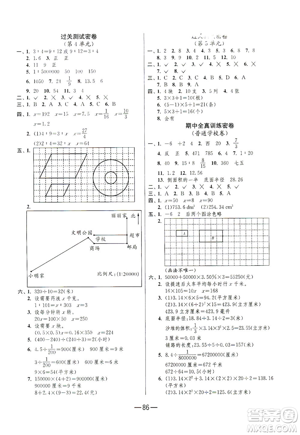 江蘇人民出版社2021期末闖關(guān)數(shù)學六年級下冊RMJY人民教育版答案