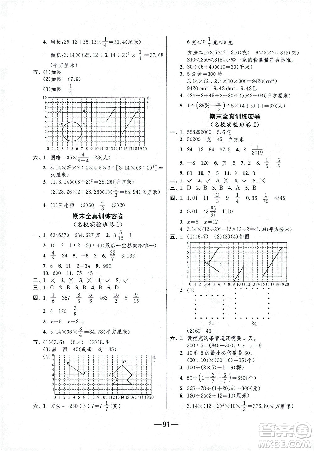 江蘇人民出版社2021期末闖關(guān)數(shù)學六年級下冊RMJY人民教育版答案