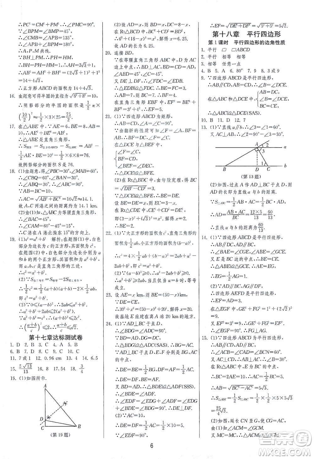 江蘇人民出版社2021年1課3練單元達(dá)標(biāo)測(cè)試八年級(jí)下冊(cè)數(shù)學(xué)人教版參考答案