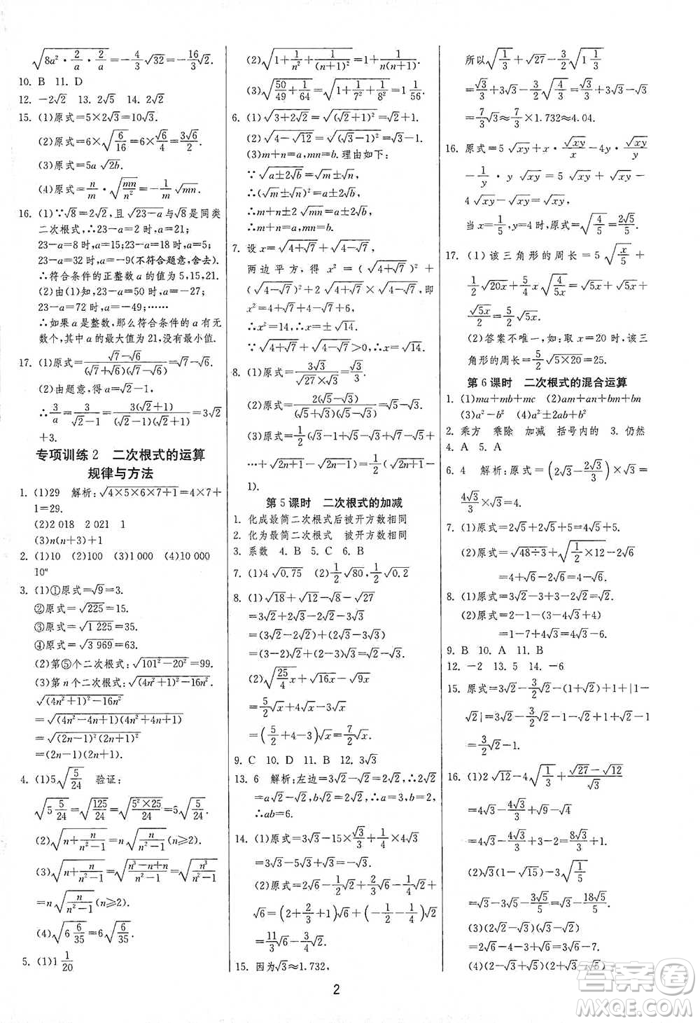 江蘇人民出版社2021年1課3練單元達(dá)標(biāo)測(cè)試八年級(jí)下冊(cè)數(shù)學(xué)人教版參考答案