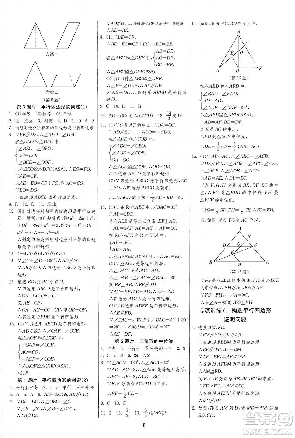 江蘇人民出版社2021年1課3練單元達(dá)標(biāo)測(cè)試八年級(jí)下冊(cè)數(shù)學(xué)人教版參考答案