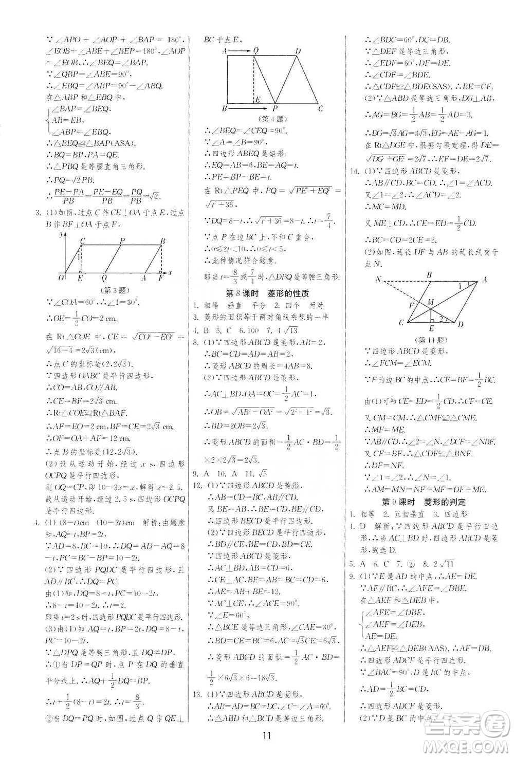 江蘇人民出版社2021年1課3練單元達(dá)標(biāo)測(cè)試八年級(jí)下冊(cè)數(shù)學(xué)人教版參考答案