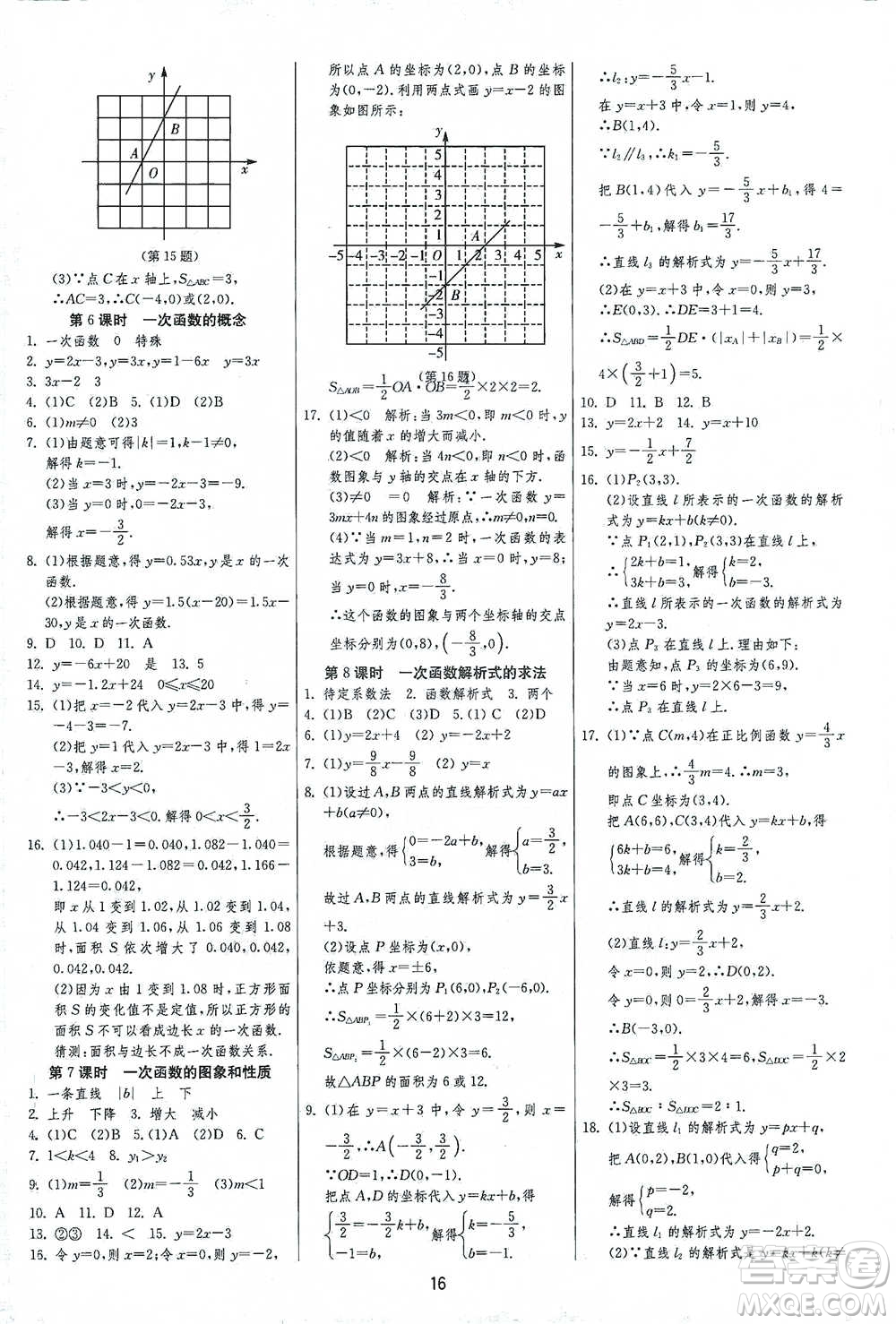 江蘇人民出版社2021年1課3練單元達(dá)標(biāo)測(cè)試八年級(jí)下冊(cè)數(shù)學(xué)人教版參考答案