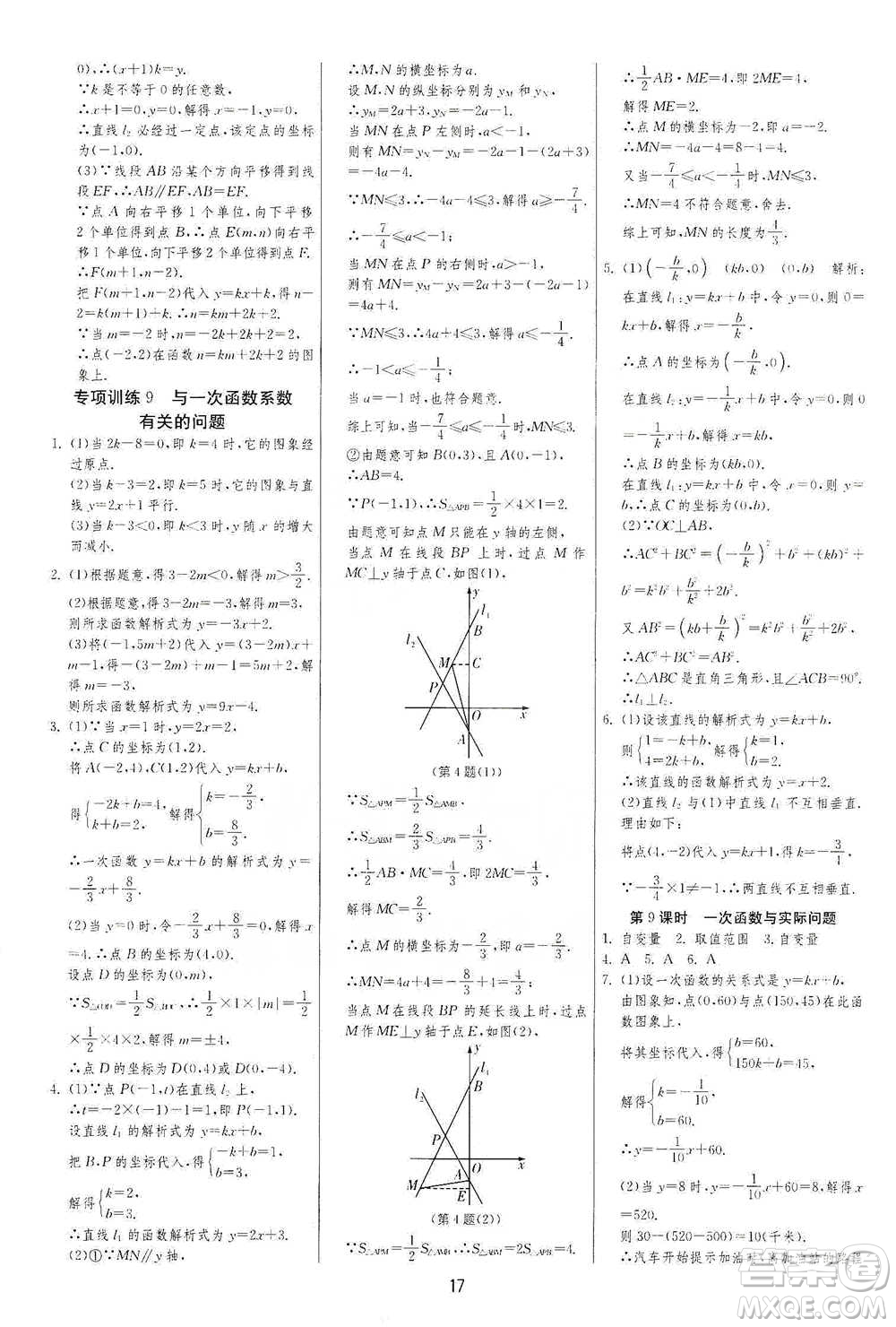 江蘇人民出版社2021年1課3練單元達(dá)標(biāo)測(cè)試八年級(jí)下冊(cè)數(shù)學(xué)人教版參考答案