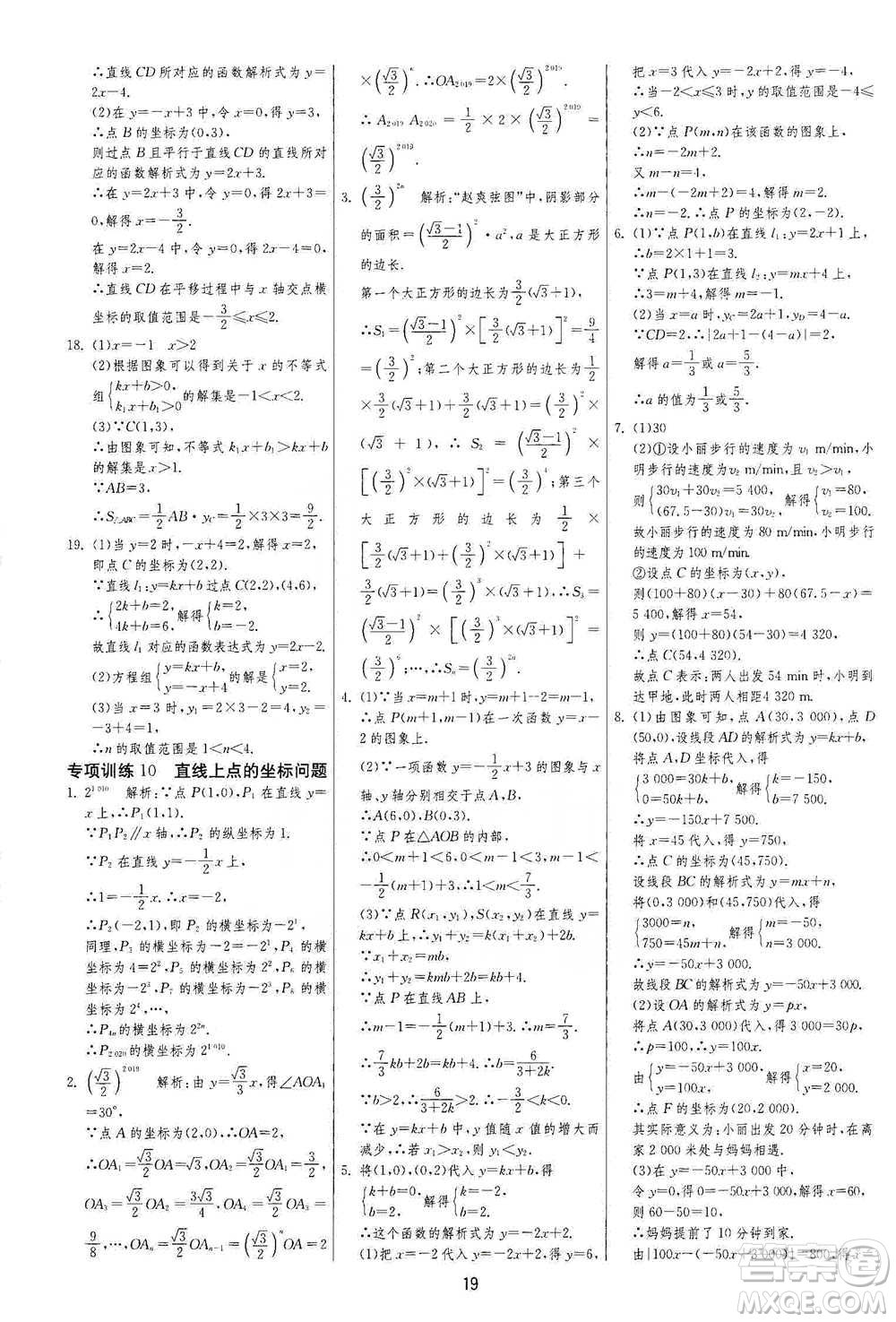 江蘇人民出版社2021年1課3練單元達(dá)標(biāo)測(cè)試八年級(jí)下冊(cè)數(shù)學(xué)人教版參考答案