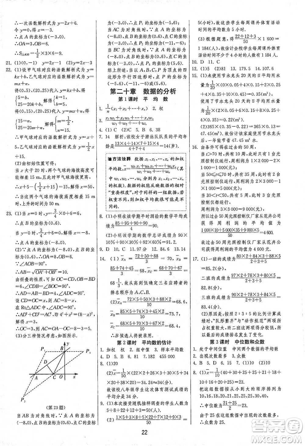 江蘇人民出版社2021年1課3練單元達(dá)標(biāo)測(cè)試八年級(jí)下冊(cè)數(shù)學(xué)人教版參考答案