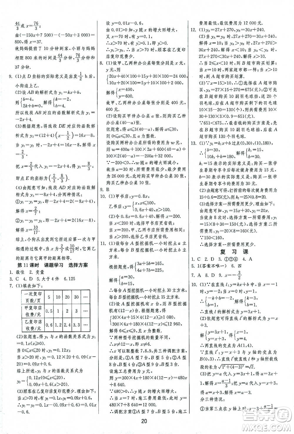 江蘇人民出版社2021年1課3練單元達(dá)標(biāo)測(cè)試八年級(jí)下冊(cè)數(shù)學(xué)人教版參考答案