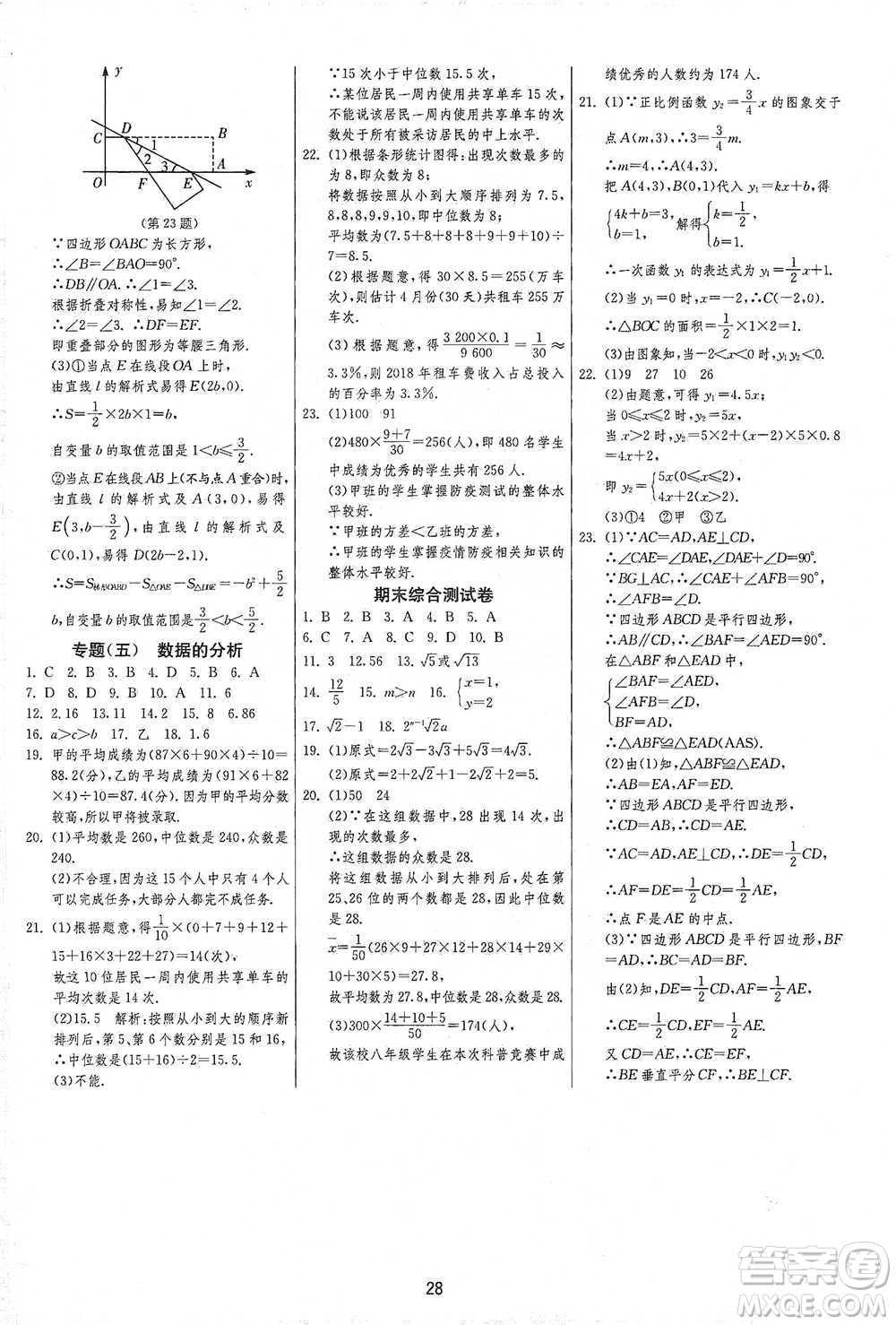 江蘇人民出版社2021年1課3練單元達(dá)標(biāo)測(cè)試八年級(jí)下冊(cè)數(shù)學(xué)人教版參考答案