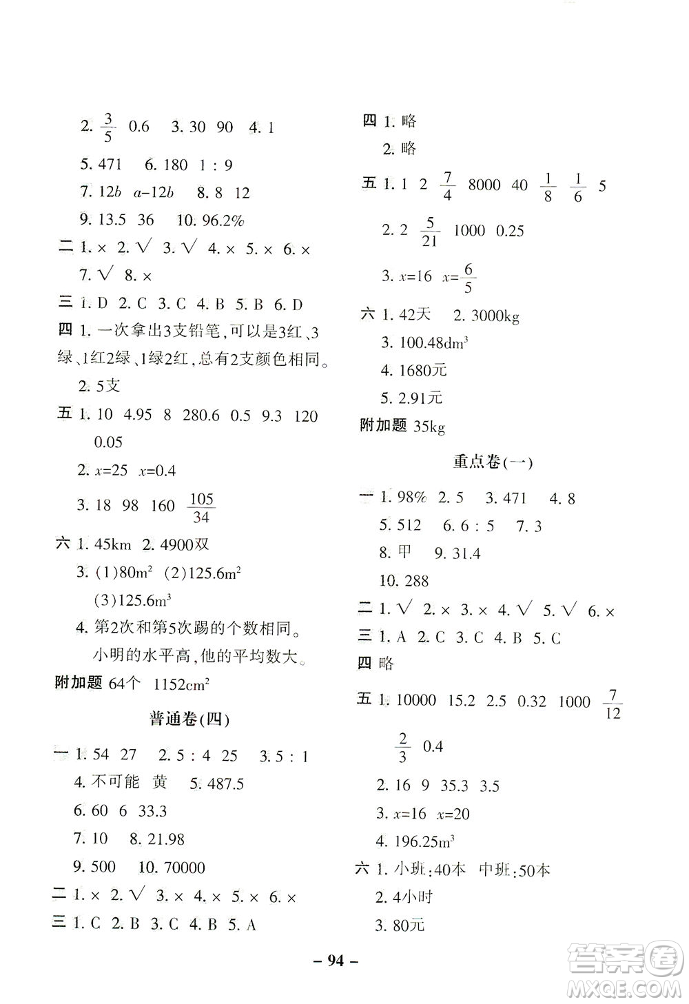 河北少年兒童出版社2021期末闖關(guān)100分?jǐn)?shù)學(xué)六年級(jí)下冊(cè)RJ人教版答案