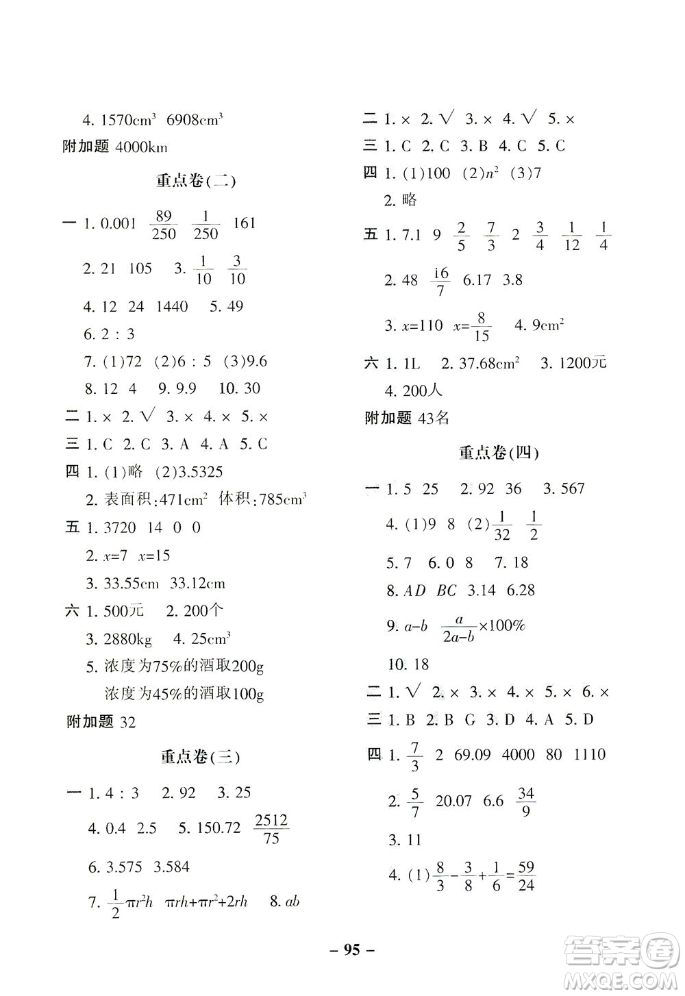 河北少年兒童出版社2021期末闖關(guān)100分?jǐn)?shù)學(xué)六年級(jí)下冊(cè)RJ人教版答案