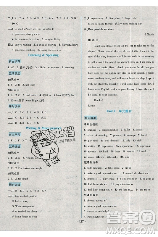 海南出版社2021名師名題英語(yǔ)九年級(jí)下冊(cè)NJ牛津版答案