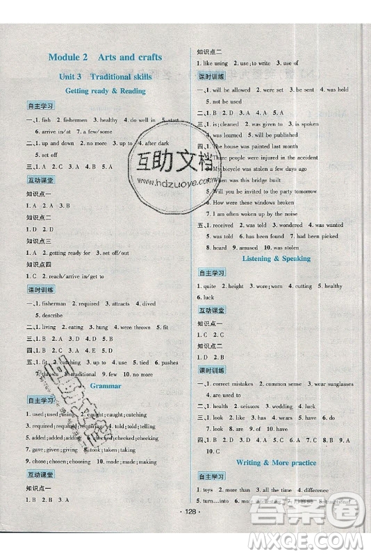 海南出版社2021名師名題英語(yǔ)九年級(jí)下冊(cè)NJ牛津版答案