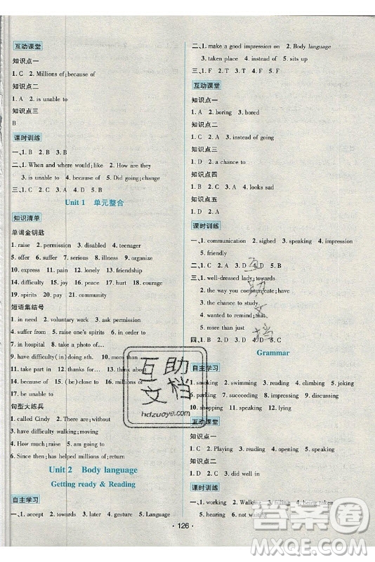 海南出版社2021名師名題英語(yǔ)九年級(jí)下冊(cè)NJ牛津版答案