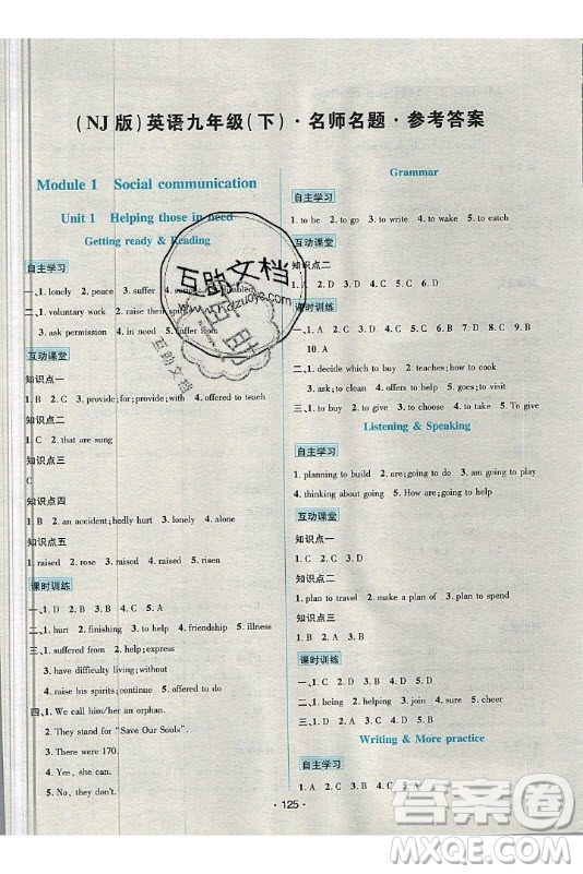 海南出版社2021名師名題英語(yǔ)九年級(jí)下冊(cè)NJ牛津版答案