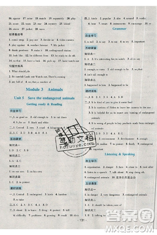 海南出版社2021名師名題英語(yǔ)九年級(jí)下冊(cè)NJ牛津版答案