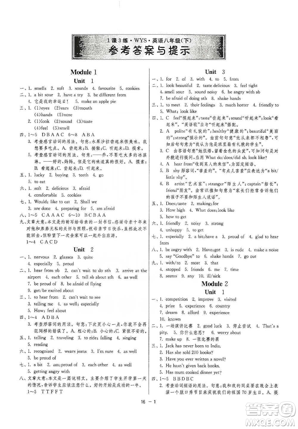 江蘇人民出版社2021年1課3練單元達(dá)標(biāo)測(cè)試八年級(jí)下冊(cè)英語(yǔ)外研版參考答案