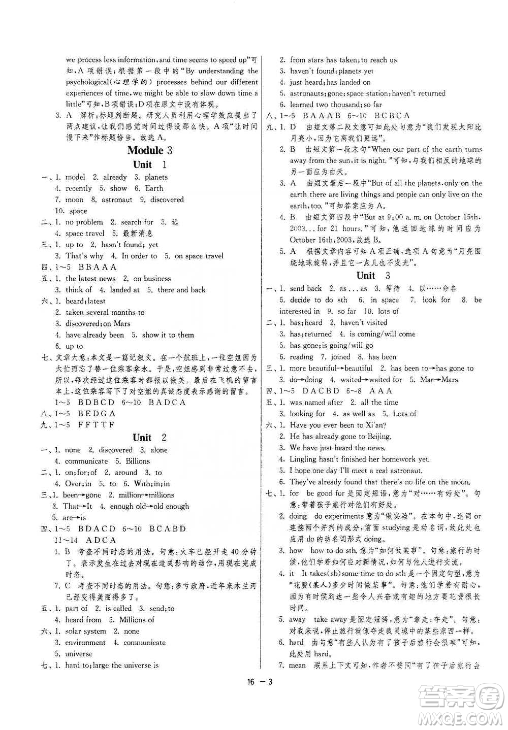 江蘇人民出版社2021年1課3練單元達(dá)標(biāo)測(cè)試八年級(jí)下冊(cè)英語(yǔ)外研版參考答案