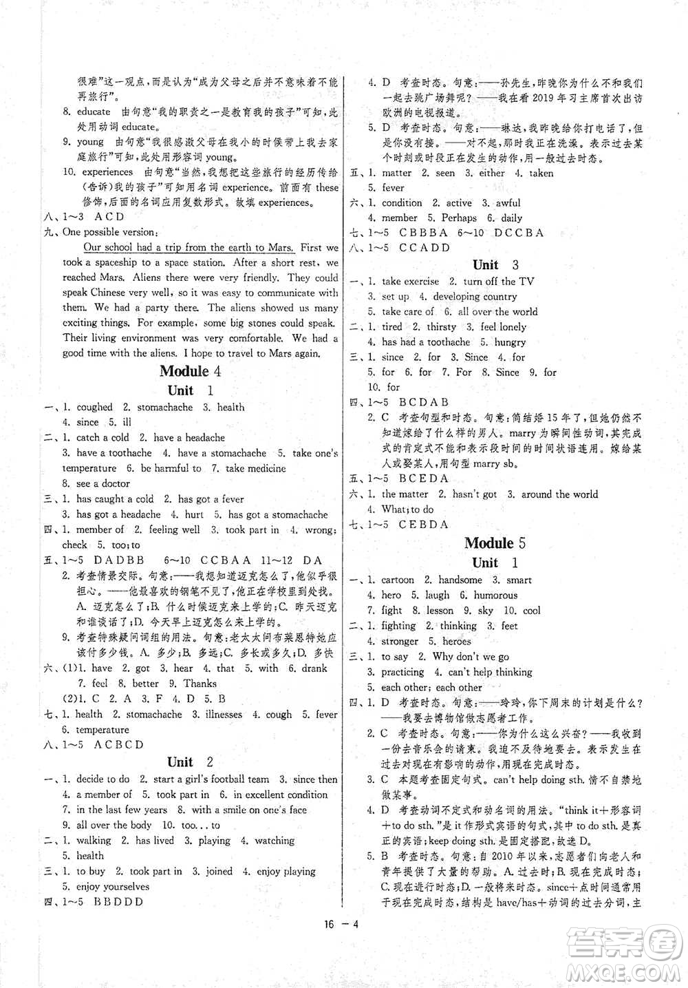 江蘇人民出版社2021年1課3練單元達(dá)標(biāo)測(cè)試八年級(jí)下冊(cè)英語(yǔ)外研版參考答案